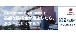 移動の保険UGOKU